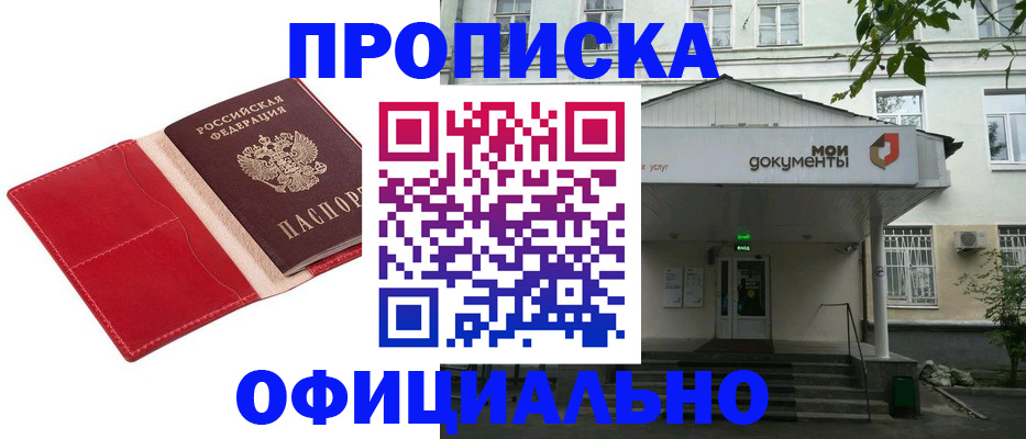 временная регистрация для школы в Лыткарино